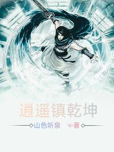 逍遥镇胡辣汤历史简介周口